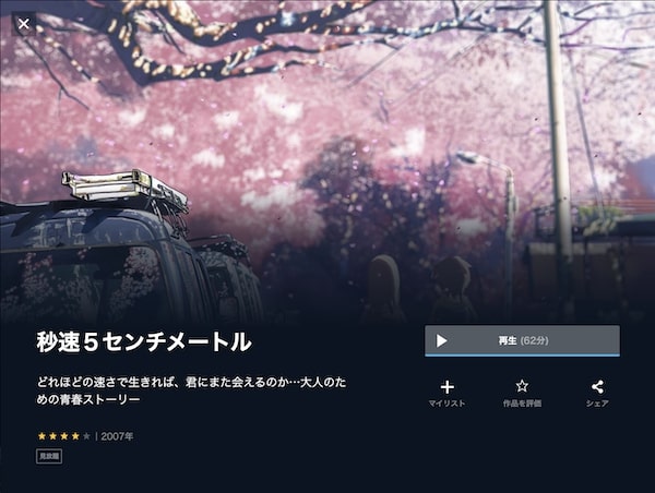 秒速5センチメートル