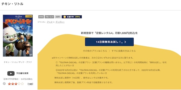 「チキン・リトル tsutaya discas
