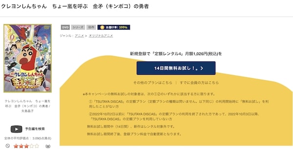 「クレヨンしんちゃん ちょー嵐を呼ぶ 金矛の勇者 tsutaya discas