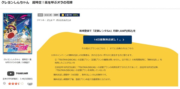 「クレヨンしんちゃん 超時空!嵐を呼ぶオラの花嫁 tsutaya discas