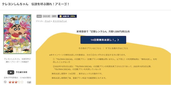 「クレヨンしんちゃん 伝説を呼ぶ 踊れ!アミーゴ! tsutaya discas