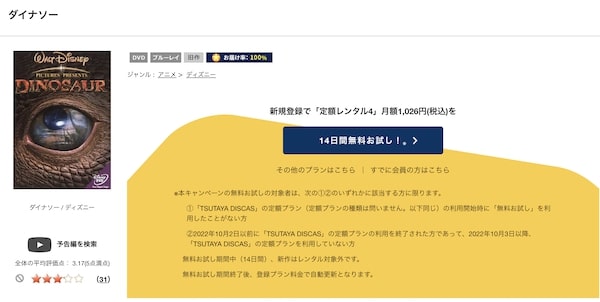 「ダイナソー　tsutaya discas