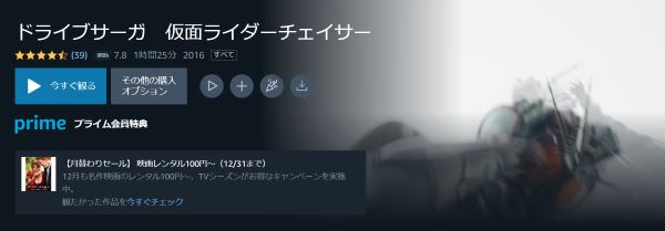 ドライブサーガ 仮面ライダーチェイサー Amazon