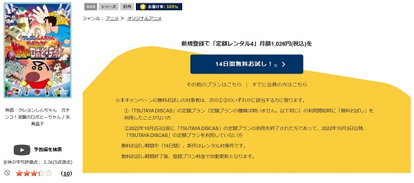 「クレヨンしんちゃん ガチンコ!逆襲のロボとーちゃん tsutaya discas
