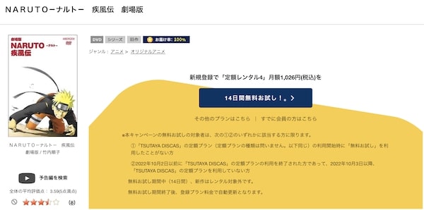 「劇場版 NARUTO -ナルト- 疾風伝 tsutaya discas