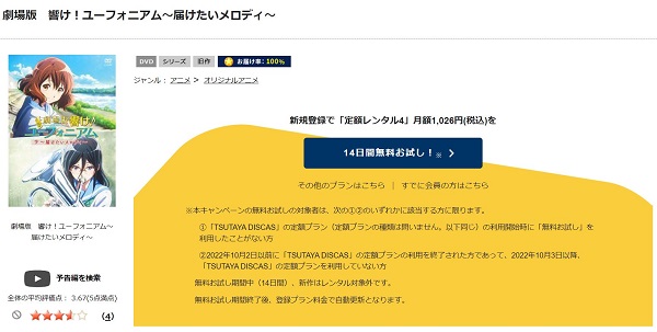 「劇場版 響け!ユーフォニアム〜届けたいメロディ〜 tsutaya discas
