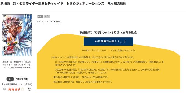 「劇場版 超・仮面ライダー電王&ディケイド NEOジェネレーションズ 鬼ヶ島の戦艦 tsutaya discas