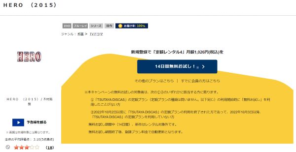 「劇場版 HERO(2015) tsutaya discas