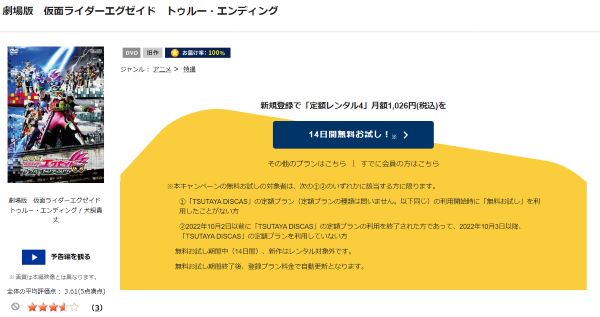 「劇場版 さらば仮面ライダー電王 ファイナル・カウントダウン tsutaya discas