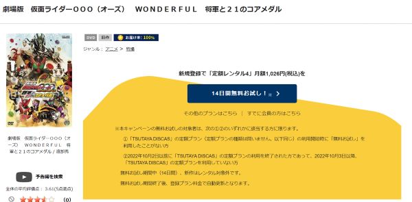 「劇場版 仮面ライダーオーズ WONDERFUL 将軍と21のコアメダル tsutaya discas
