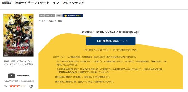 「仮面ライダーウィザード イン マジックランド tsutaya discas