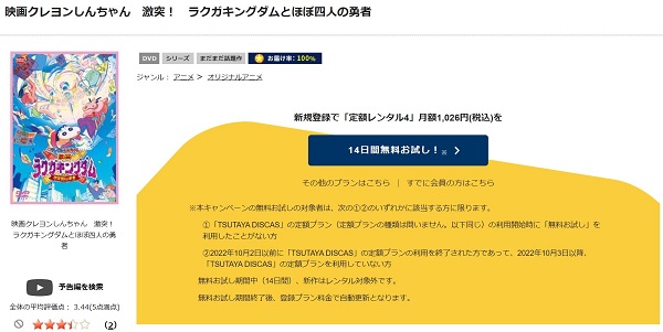 「クレヨンしんちゃん 激突! ラクガキングダムとほぼ四人の勇者クレヨンしんちゃん オラの引越し物語 サボテン大襲撃 tsutaya discas