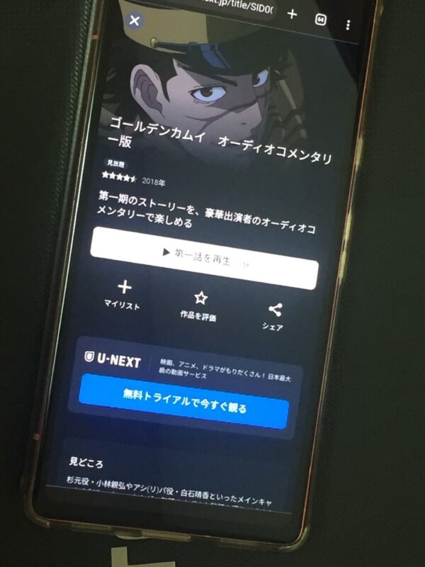 ゴールデンカムイ第1期 オーディオコメンタリー版 U-NEXT