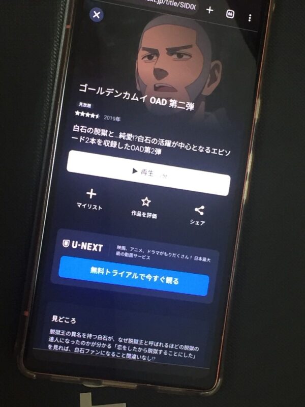 ゴールデンカムイOAD第二弾 U-NEXT