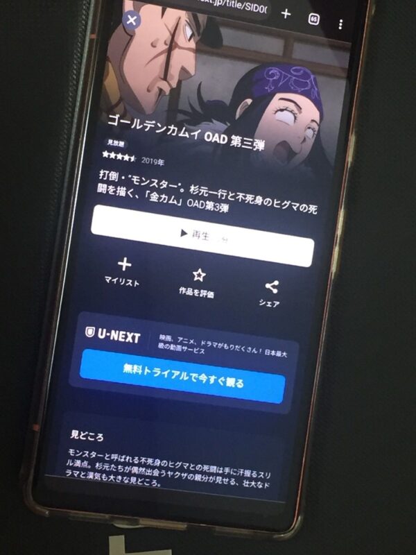 ゴールデンカムイOAD第三弾 U-NEXT