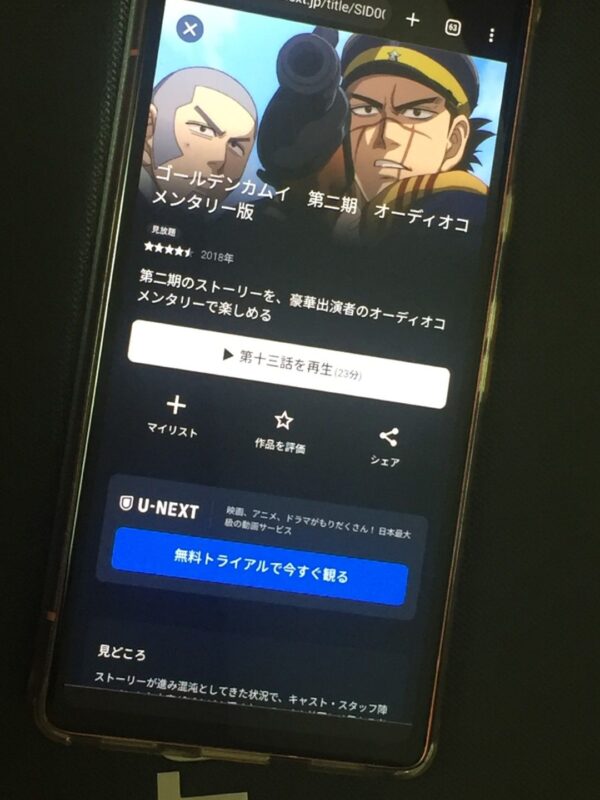 ゴールデンカムイ 第2期 オーディオコメンタリー版 U-NEXT