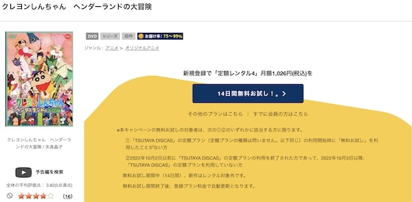 「クレヨンしんちゃん ヘンダーランドの大冒険 tsutaya discas