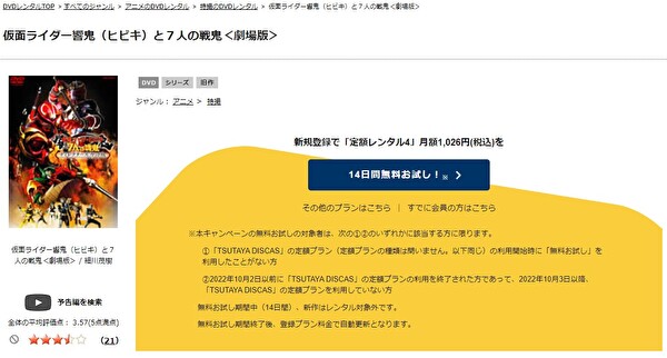 「劇場版 仮面ライダー響鬼と7人の戦鬼 tsutaya discas