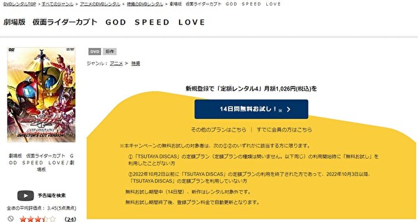 「劇場版 仮面ライダーカブト GOD SPEED LOVE tsutaya discas