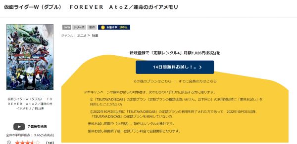 「仮面ライダーW FOREVER AtoZ/運命のガイアメモリ　tsutaya discas