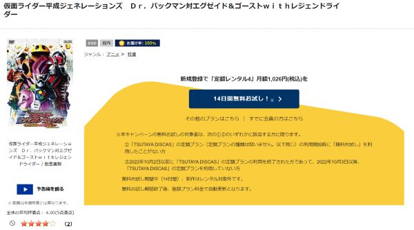 「仮面ライダー平成ジェネレーションズ Dr.パックマン対エグゼイド&ゴーストwithレジェンドライダー tsutaya discas