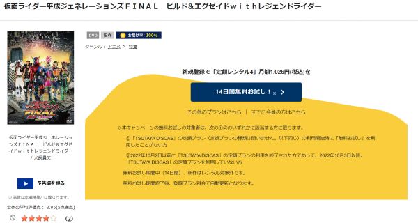 「仮面ライダー平成ジェネレーションズ FINAL ビルド&エグゼイドwithレジェンドライダー　tsutaya discas