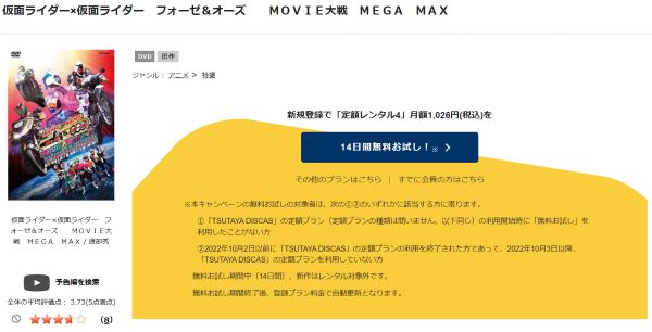 「仮面ライダー×仮面ライダー フォーゼ&オーズ MOVIE大戦MEGA MAX tsutaya discas