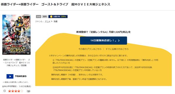 「仮面ライダー×仮面ライダー ゴースト&ドライブ 超MOVIE大戦ジェネシス tsutaya discas
