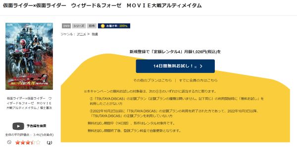 「仮面ライダー ウィザード&フォーゼ MOVIE大戦アルティメイタム tsutaya discas
