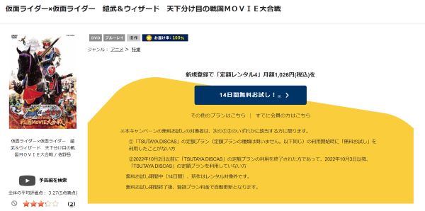 「仮面ライダー×仮面ライダー 鎧武&ウィザード 天下分け目の戦国MOVIE大合戦 tsutaya discas