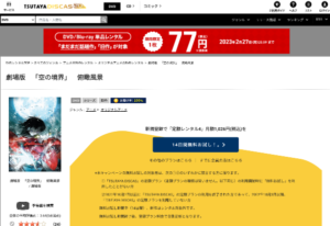 「劇場版「空の境界」第一章 俯瞰風景 tsutaya discas