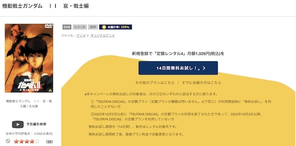 「機動戦士ガンダムII 哀・戦士編 tsutaya discas