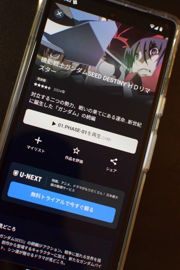機動戦士ガンダムSEED DESTINY U-NEXT