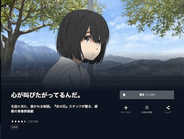 心が叫びたがってるんだ。 U-NEXT