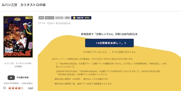 「ルパン三世 カリオストロの城 tsutaya discas
