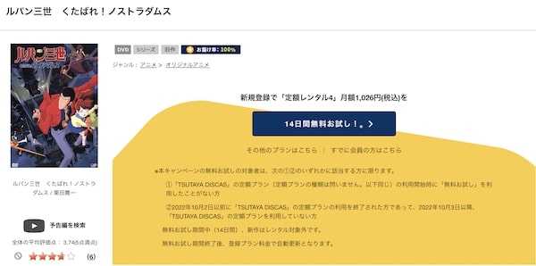 「ルパン三世 くたばれノストラダムス tsutaya discas