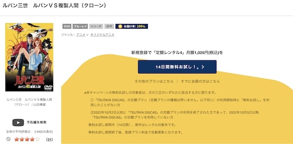 「ルパン三世 ルパンVS複製人間(クローン) tsutaya discas
