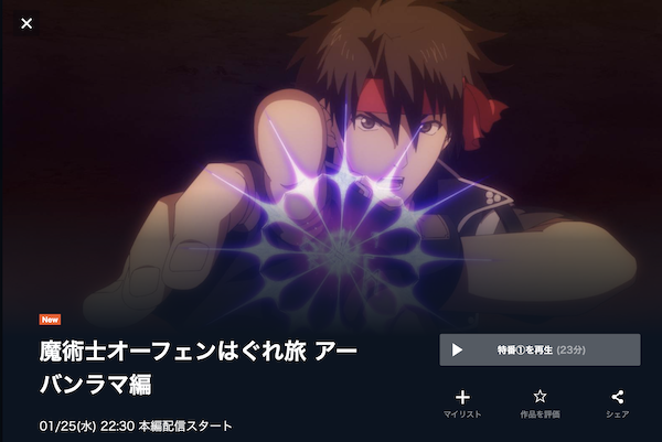 魔術士オーフェンはぐれ旅 アーバンラマ編の動画を全話無料で見れる動画配信サイト U-NEXT
