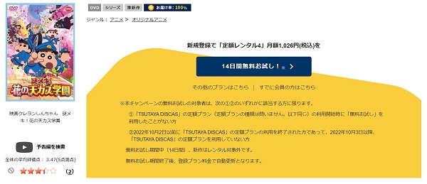 「クレヨンしんちゃん 謎メキ!花の天カス学園 tsutaya discas