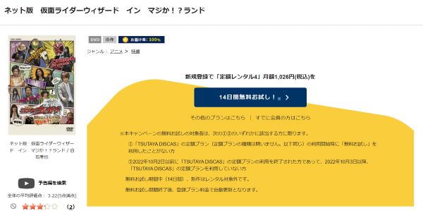 「仮面ライダーウィザード イン マジか!?ランド tsutaya discas