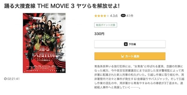 踊る大捜査線 THE MOVIE 3 ヤツらを解放せよ! music.jp