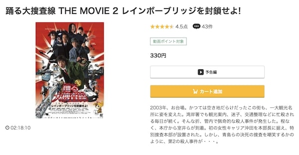 踊る大捜査線 THE MOVIE 2 レインボーブリッジを封鎖せよ! music.jp