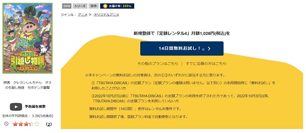 「クレヨンしんちゃん オラの引越し物語 サボテン大襲撃 tsutaya discas