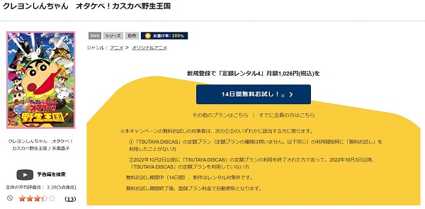 「クレヨンしんちゃん オタケベ!カスカベ野生王国 tsutaya discas