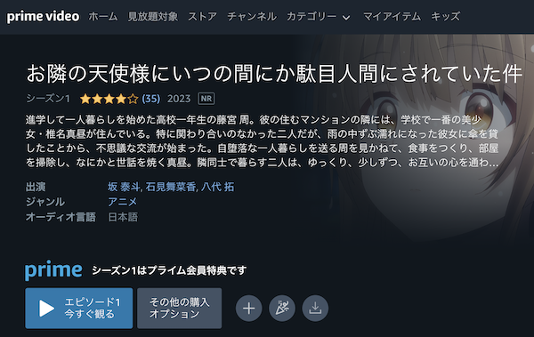 MFゴースト Amazonプライム