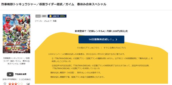 「烈車戦隊トッキュウジャー/仮面ライダー鎧武/ガイム 春休み合体スペシャル tsutaya discas