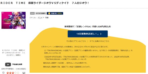 「RIDER TIME 仮面ライダージオウ VS ディケイド 7人のジオウ! tsutaya discas