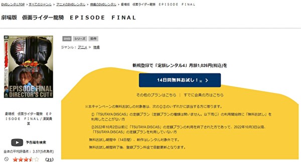 「劇場版 仮面ライダー龍騎 EPISODE FINAL tsutaya discas