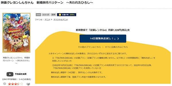 「クレヨンしんちゃん 新婚旅行ハリケーン 〜失われたひろし〜 tsutaya discas
