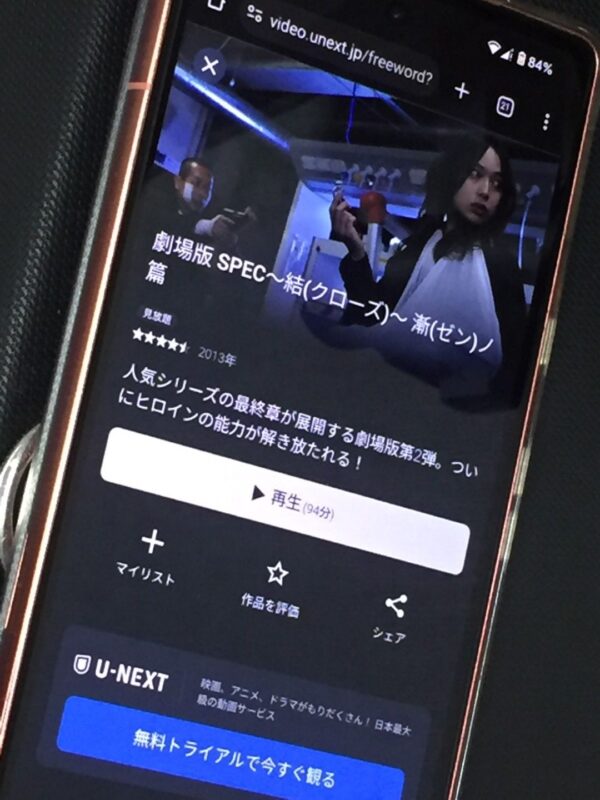 劇場版 SPEC~結(クローズ)~ 漸ノ篇U-NEXT
